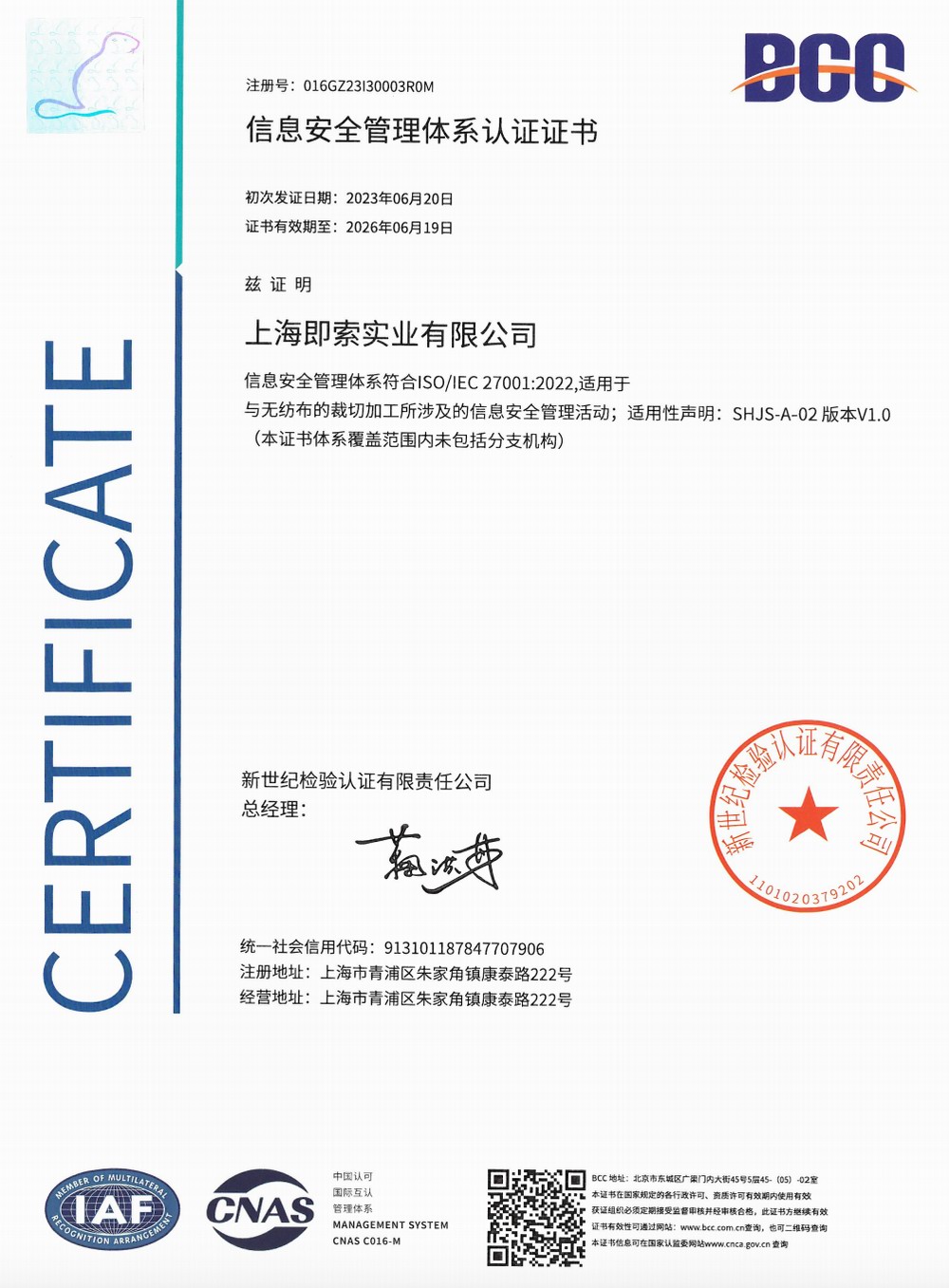 信息安全管理体系